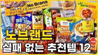 노브랜드 가시면 놓치지말고 꼭 구매해야하는 추천템 모음집!!!