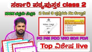 PSI PC SDA FDA and VAO || ಭಾರತದ ಸಂವಿಧಾನ class. 2 ||  Constitution of India class. 2 ||