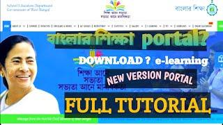 Banglar shiksha online portal?।Banglar shiksha portal classroom full tutorial। বাংলার শিক্ষা।।