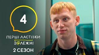 Сериал Перші ластівки. Залежні: Серия 4 | Молодежный триллер | 4K