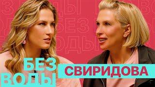 Алена Свиридова: Пластика и голодание / Обложки Playboy / Шоу-бизнес 90-х / Коллаборации с рэперами