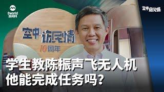 A Conversation with Minister | Student teaches Chan Chun Sing how to fly a drone, will they succeed?