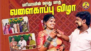 மரியாவின் 5 வது மாத வளைகாப்பு விழா | baby shower | Nanjil Vijayan