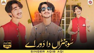 Sohran Da Daor He | Aqib Aqi | Saraiki Song | Wattakhel Production