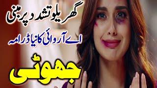 Jhooti | First Look ARY Digital Drama | Iqra Aziz, Yasir Hussain, Ahmed Ali Butt