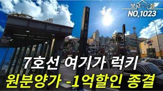 [부천신축아파트] 원분양가 -1억할인? 럭키라는 말은 이런 현장에 걸맞는 말이죠? 강남까지 한방 해결! 7호선 라인내 이런 금액이 정말 있다구요? 어필은 더이상 할게 없습니다!