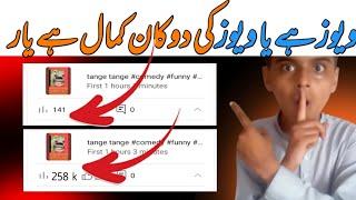 Apni video viral kesy kren || how to viral video tech boy 407