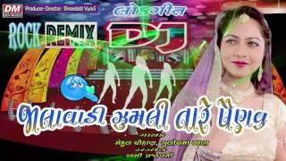 Jalavadi Jumli Tare Painvu Chhe Ke Nai | Mehul Chauhan - Sulochna Vyas | Gujarati Dj ReMix Song