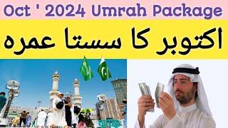 Oct ‘ 2024 ka sasta treen Umrah