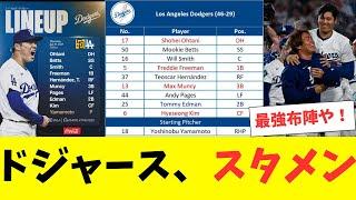 Dodgers announce starting lineup! Strongest lineup