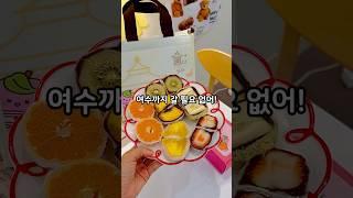 여수까지 갈 필요없게 만드는 광주 내방동 과일모찌 맛집 등화 수제 과일찹쌀떡