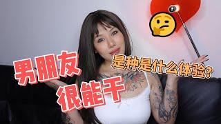 两性健康:男朋友很能干，是一种多爽的体验？#两性关系 #两性健康 #夫妻关系 #保养#男性 #美女#女神#两性知识#护理#调理#健康