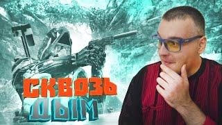 МОЁ МНЕНИЕ О БАГЕ С ДЫМОМSCAR L PDWWARFACE