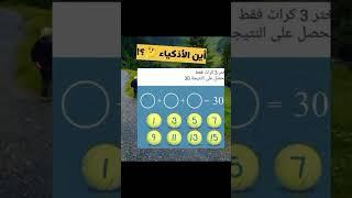 لغز صعب للاذكياء فقط
