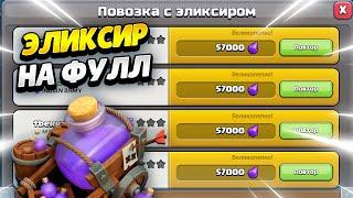 ФАСТ ПРОКАЧКА ДС2.0: ФУЛЛ ЗАБОР ЗА ДЕНЬ В КЛЕШ ОФ КЛЕНС | КЛЕО CLASH OF CLANS