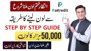 New Loan App 2025 | Real Loan App In Pakistan 2025 | Get instant Loan from PakCredit Loan app