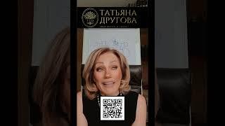 Секрет счастливых отношений. Психолог Татьяна Другова