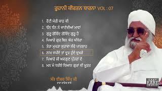 Roti Meri Kath di - Sant Isher Singh Rara Sahib VOL 07