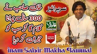 About 300 Yeras old Qawali || Inam Sabir Makha Qawwal 2024 || Mubarak Ali Makha || 03027280135