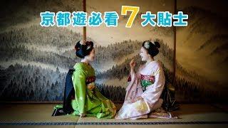 京都旅行必看7大實用小貼士！｜日本旅遊自由行