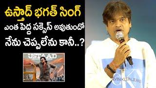 Director Harish Shankar Comments Ustaad Bhagat Singh Movie At NATS Press Meet | Pawan Kalyan | FT