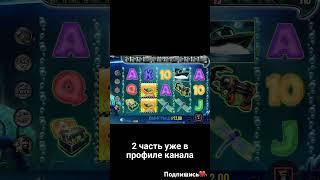 Хороший занос в BIG BASS MISSION FISHIN’ #casino #занос #заносынедели #shorts #казино #zloyn #slot