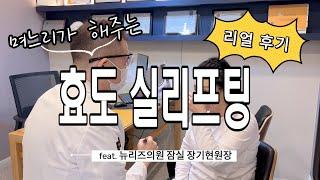 잠실피부과 강남피부과 뉴리즈의원 _ 며느리가 해주는 효도 실리프팅 리얼후기