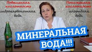 ПОЛЬЗА Минеральной воды / Ессентуки или Донат магния ???/ Дела аптечные