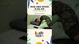 게으른 사람이 자취하면 안 되는 이유 #대학생 #예능 #자취