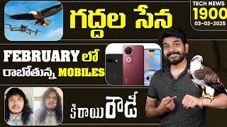 Tech News 1900 || Upcoming Mobiles February 2025,Vodafone Space call,Apple AI in India,OTT.Etc..