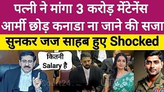 Heated Argument | Wife Asks for 3 crore maintenance | सुनकर जज साहब हुए Shocked #law