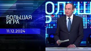 Большая игра сегодня: ВСУ Всё катится в пропасть.