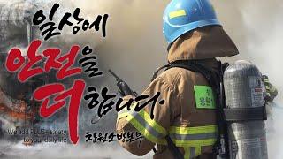 2022년 창원소방본부 매드무비┃소방관 매드무비
