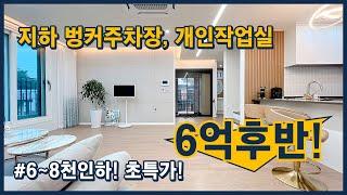 [고양시전원주택] 6~8천인하! 6억후반 타운하우스! 단독주택! 벙커주차장과 넓은 테라스! 지하창고까지! 대지65평~ 실평수 60평 [관산동단독주택]