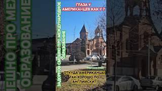 Это РУССКИЕ  - ТУПЫЕ? #юмор #здоровье #честь #удачи #мудрость #деньги #дети