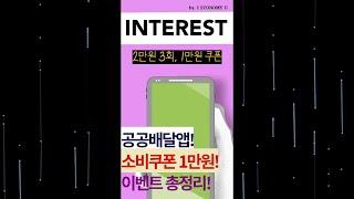 [1분 핵심] 공공배달앱 소비쿠폰 1만원 핵심만 쏙쏙 알아보기!