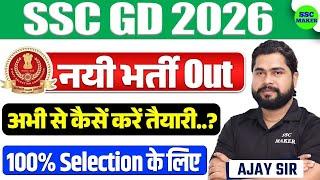 SSC GD 2026 New Vacancy | एक और नयी भर्ती | SSC GD Exam Date, Syllabus, Age, Full Detail by Ajay Sir