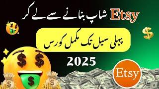 How to Create Etsy Shop in Pakistan | Create Etsy Seller Account 2025