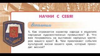 Окружающий мир 4 класс ч.2, Перспектива, с.118-121, тема урока "Начни с себя!"
