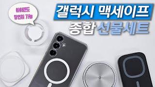 갤럭시 맥세이프 케이스 사면 일어나는 일들 | 맥세이프 활용법 총정리 (아이폰도 사용 가능) | 케이스 차량용 거치대 여행용 충전기 | 사부작 19편