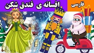 داستانهای فارسی :خاطرات بابانوئل ،Persian Fairy Tales: Stories of Dreams