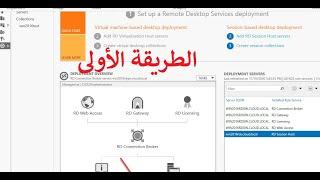 Remote Desktop Services On Win-Server2016 Rds شرح اعددات