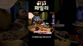 이서패밀리 일본여행 2탄 요약(풀버전은 채널에서) #육아 #육아브이로그 #아기와여행