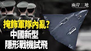 展示新軍備就能掩飾中共軍隊的腐敗內亂嗎？國防專家：印度展示導彈能力 旨在對抗中共    主播：芬妮【兩岸三地】