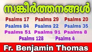 Fr. Benjamin Thomas Psalms Chanting | ഹൃദയ സ്പർശിയായ സങ്കീർത്തനങ്ങൾ | SANKEERTHANANGAL