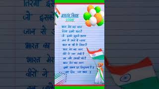 26 january par kavita|26 जनवरी पर कविता|Republic Day poem|गणतंत्र दिवस पर कविता|26 january kavita