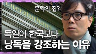 연간 독서율 80%! 독일인들이 말하는 낭독과 전자책의 효과 | #tvnShift #사피엔스