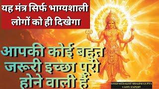 आधा मंत्र भी नहीं सुन पायेंगे खुशखबरी की कॉल  आयेगी || Most Powerful surya Mantra ||