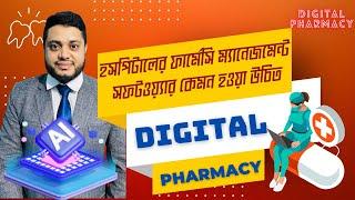 pharmacy management software full tutorial in Bangla, কিভাবে ফার্মেসি  সফটওয়্যার তৈরি করব ?