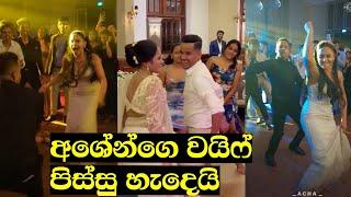 අශේන්ගෙ විවාහය නම් පිස්සුවක්  Ashen Vlogs | Ashen Wedding | Ashen wife | Ashen Bika